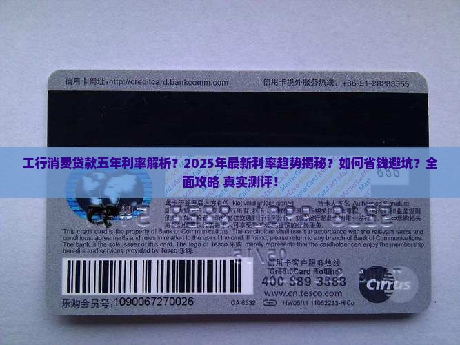 工行消费贷款五年的利率