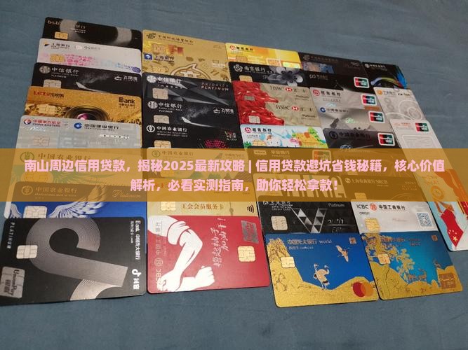 南山周边信用贷款