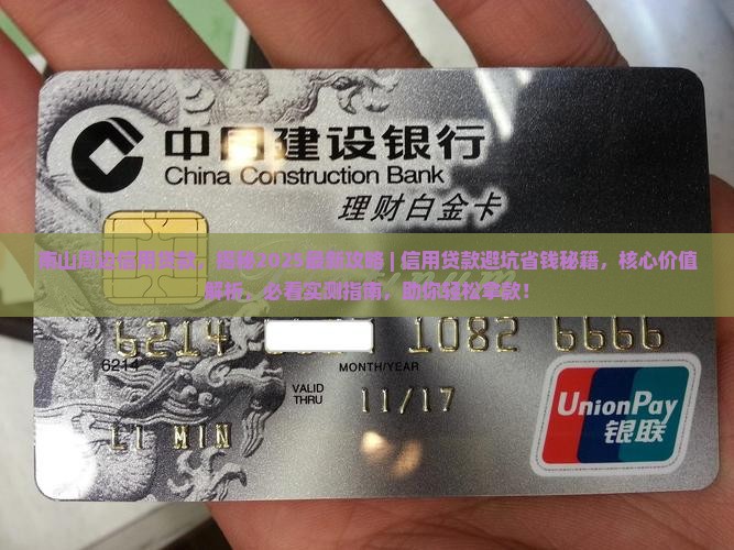 南山周边信用贷款
