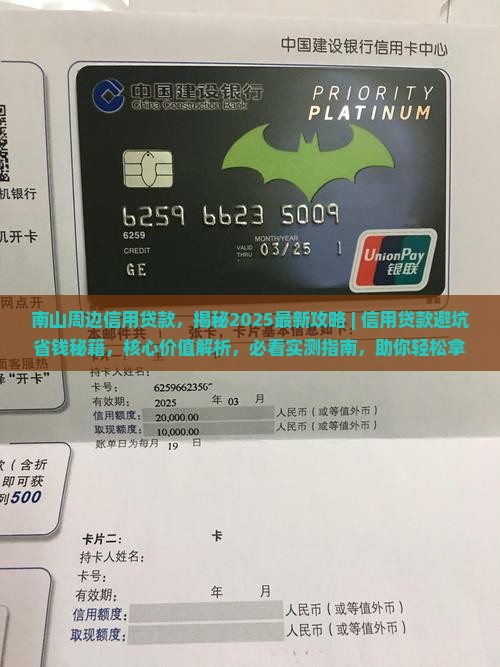 南山周边信用贷款