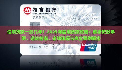 信用贷款一般几年