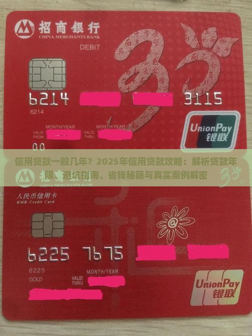 信用贷款一般几年
