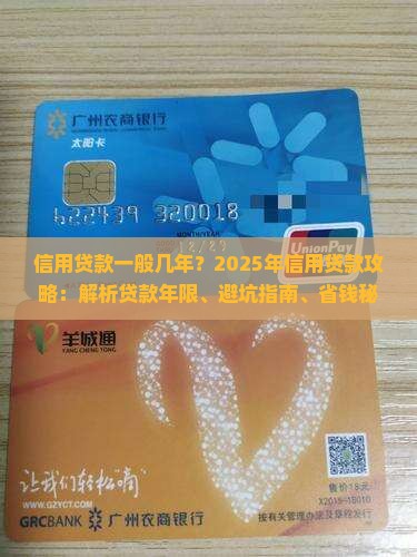 信用贷款一般几年