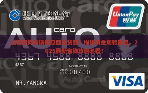 公司的低息商业贷款
