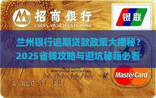 兰州银行逾期贷款政策调整