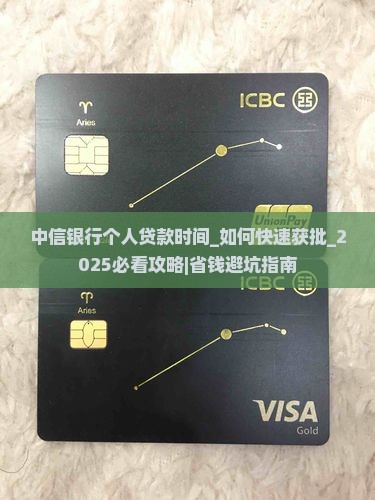 中信银行个人贷款时间