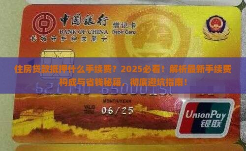 住房贷款抵押什么手续费