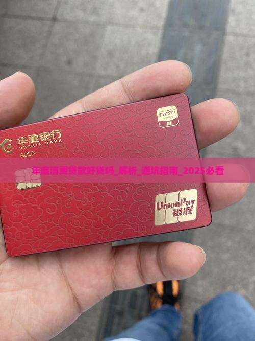 年底消费贷款好贷吗