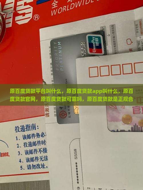原百度贷款平台