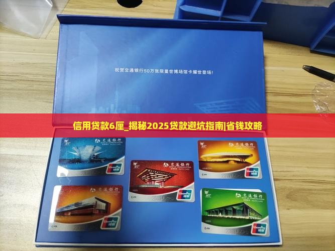 信用贷款6厘 信用贷款6厘