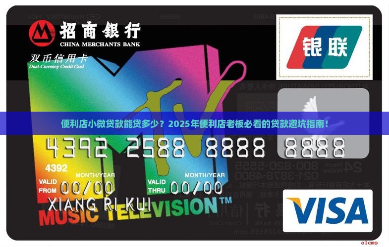 便利店小微贷款能贷多少 便利店小微贷款能贷多少