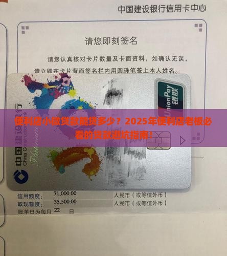 便利店小微贷款能贷多少 便利店小微贷款能贷多少