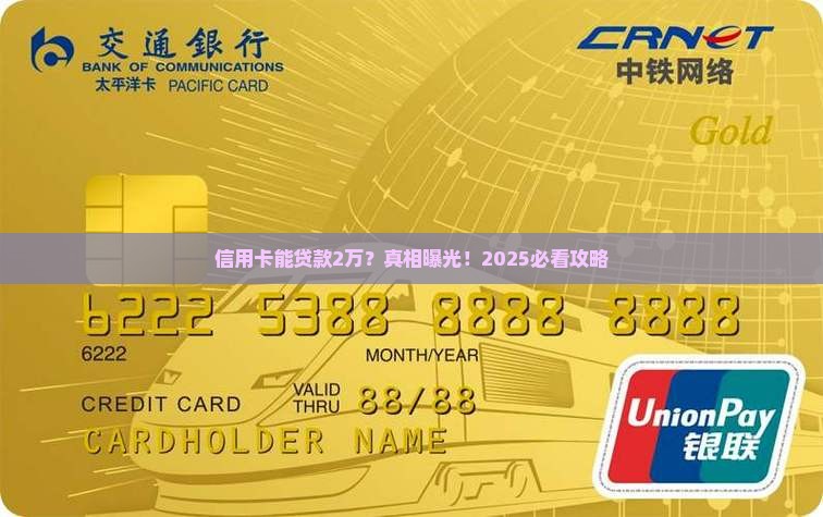 信用卡可贷款2万元吗