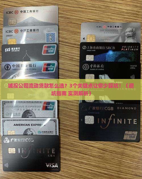 城投公司流动贷款