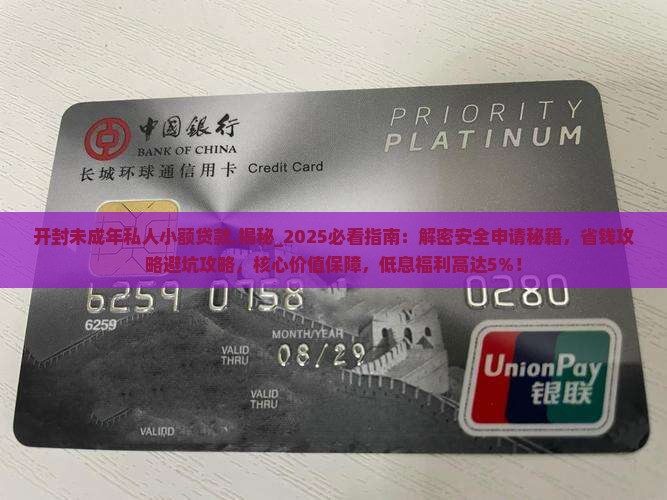 开封未成年私人小额贷款