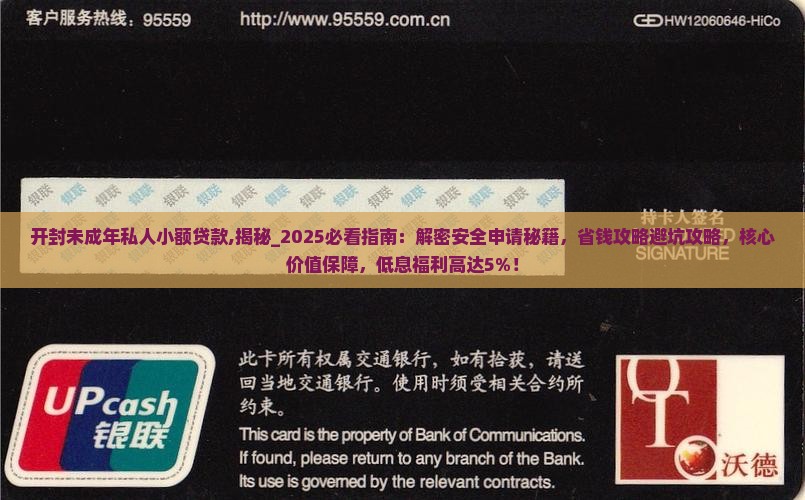 开封未成年私人小额贷款