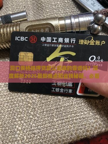 洞口黄桥抵押贷款公司
