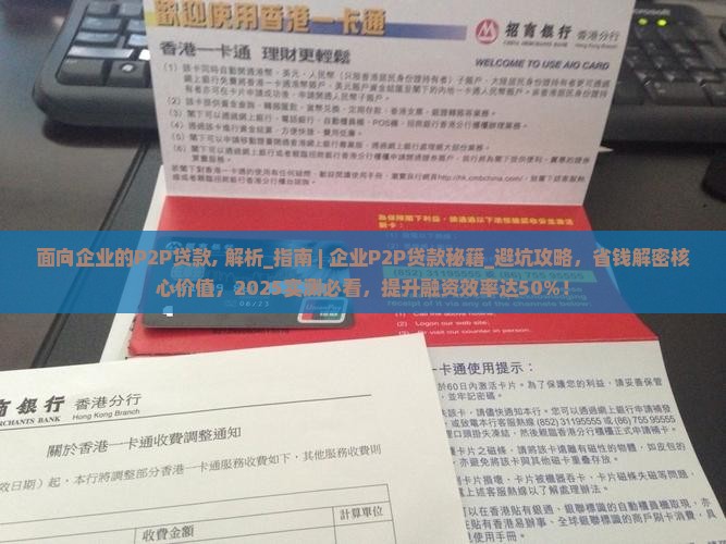 面向企业的P2P贷款