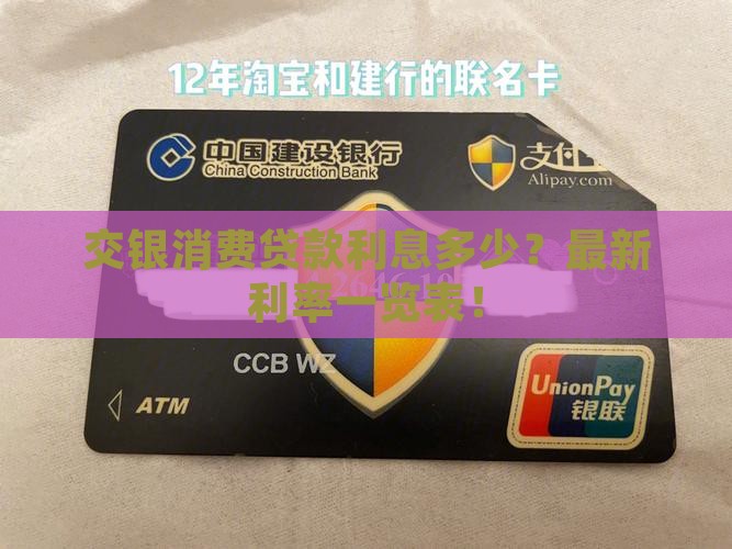 交银消费贷款利息多少