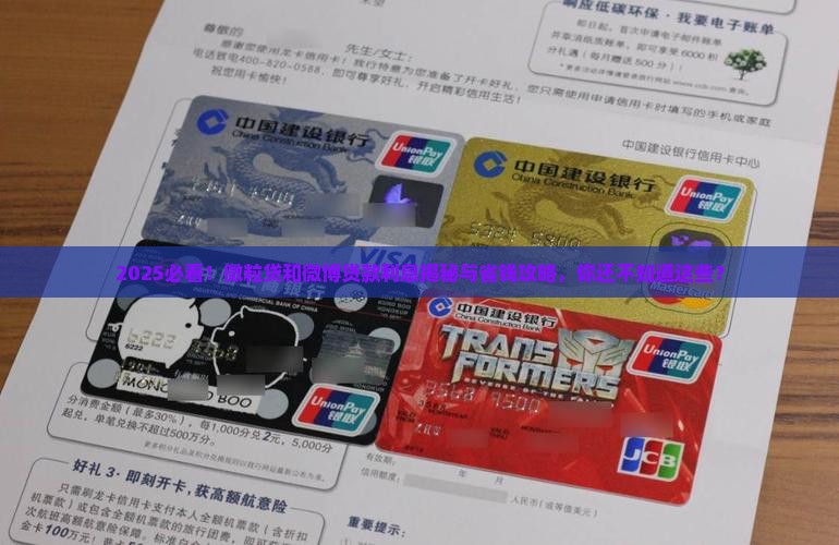 微粒贷和微博贷款利息