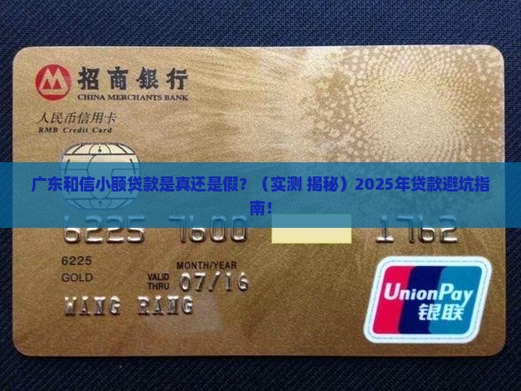广东和信小额贷款是真假