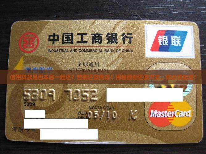 信用贷款是否本息一起还
