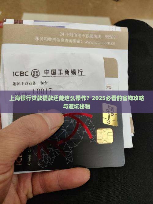 上海银行贷款提款