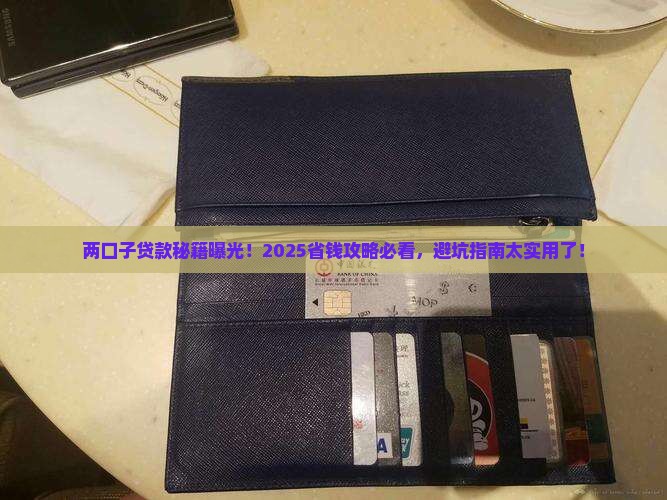 两口子一起贷款