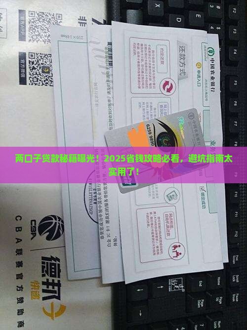 两口子一起贷款