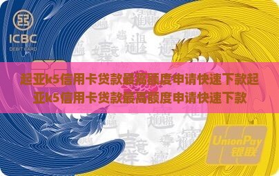 起亚k5信用卡贷款