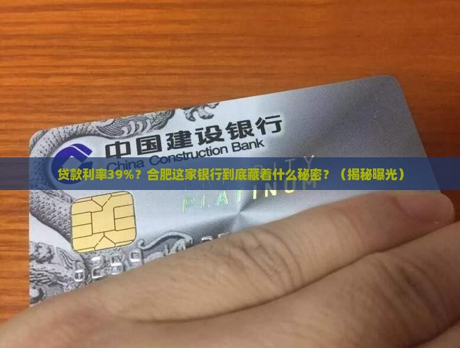 贷款利率39的银行合肥