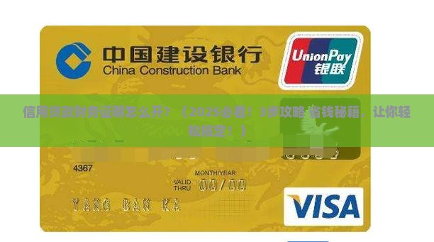 信用贷款财务证明怎么开