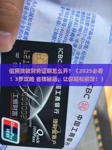 信用贷款财务证明怎么开