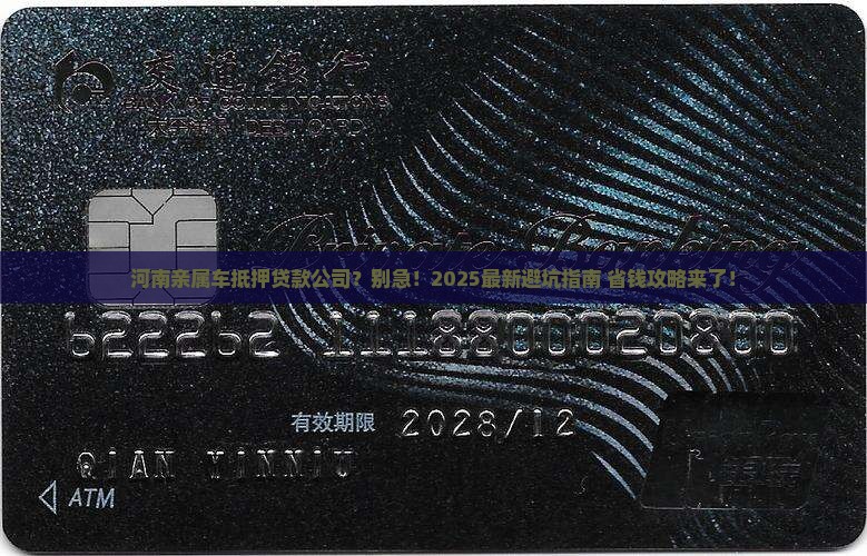 河南亲属车抵押贷款公司