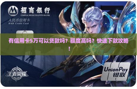 有信用卡5万可以贷款吗
