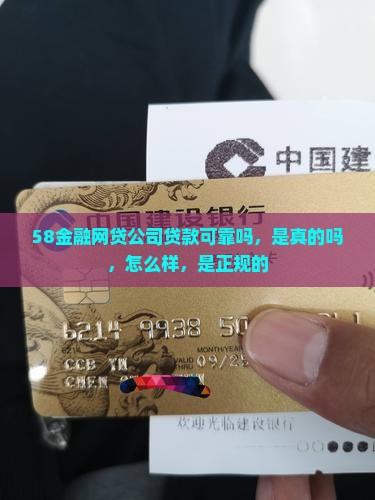 58金融网贷公司贷款