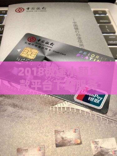 2018极速小额贷款 2018极速小额贷款