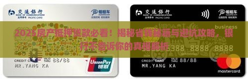 房产先在银行抵押贷款