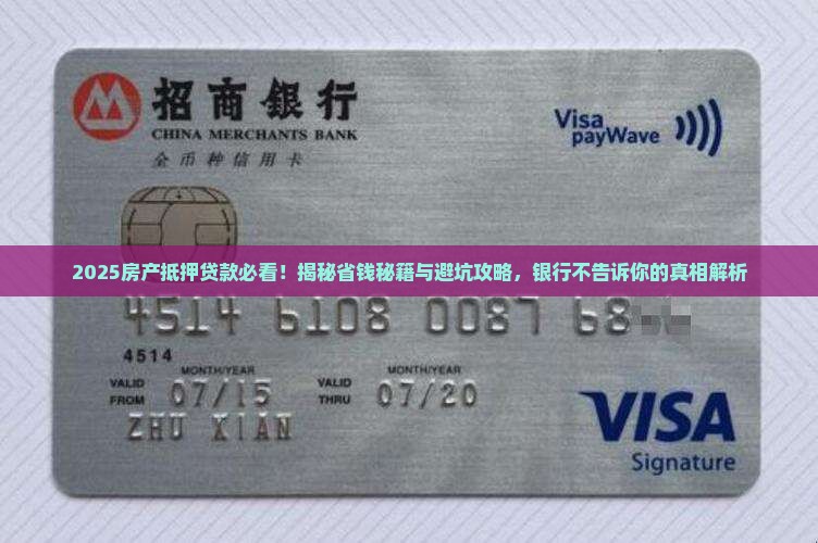 房产先在银行抵押贷款