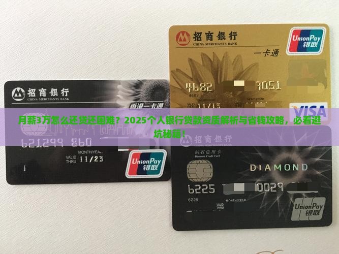个人银行贷款资质