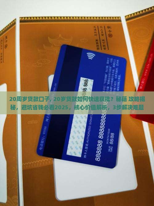 20周岁贷款口子