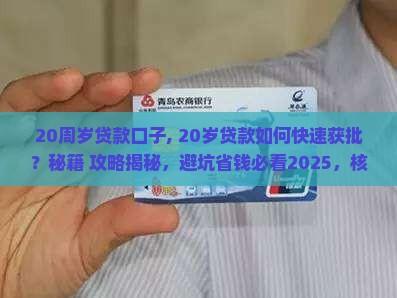 20周岁贷款口子
