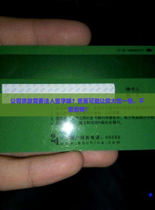 公司贷款需要法人签字嘛