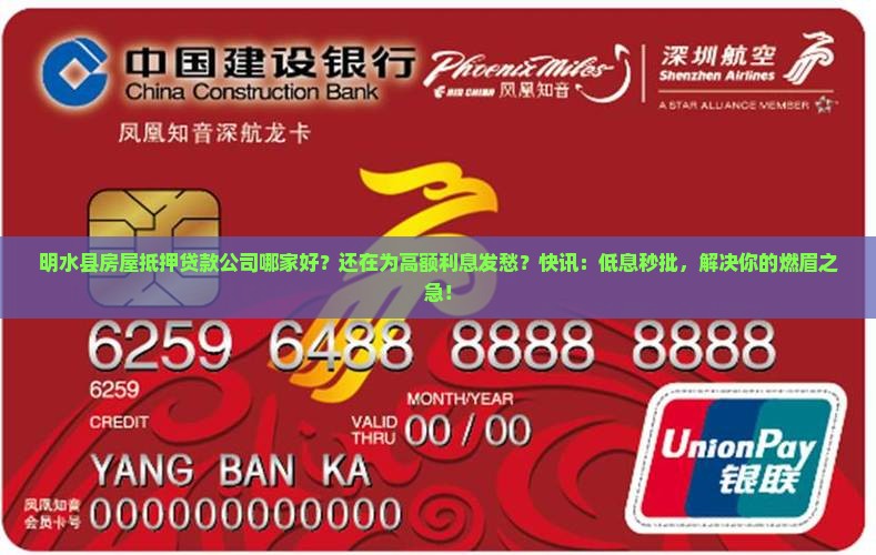 明水县房屋抵押贷款公司
