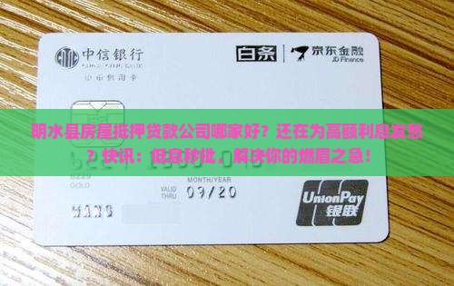 明水县房屋抵押贷款公司