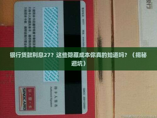银行贷款利息27