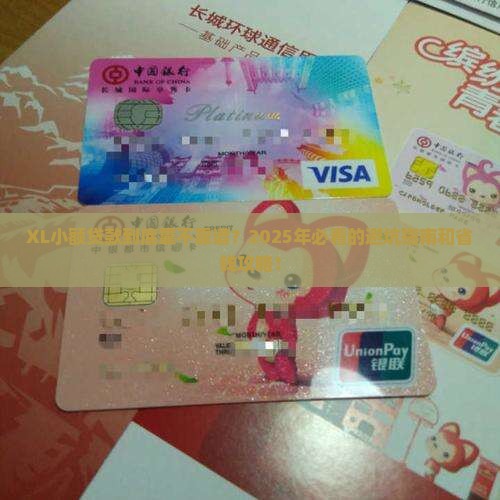 XL小额贷款是什么