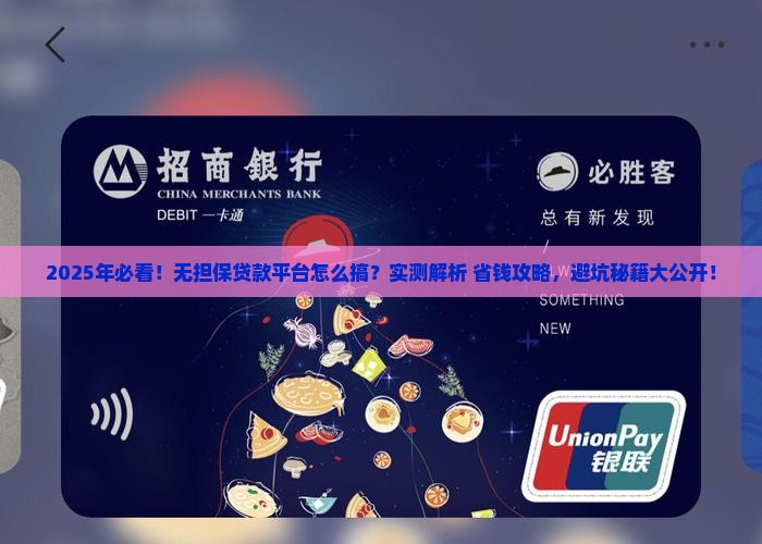 怎么做无担保贷款平台