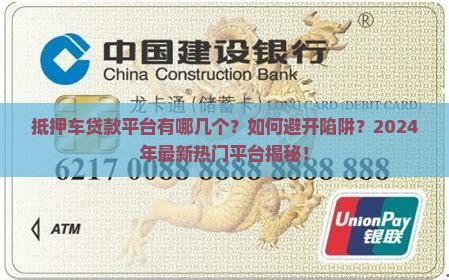 抵押车贷款平台有哪几个