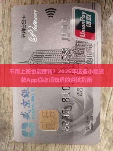 不需要工作的小额贷款app